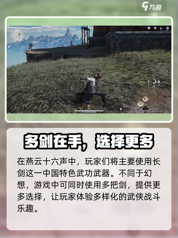 燕云十六声🔥长剑连招攻略来啦！游戏技巧一网打尽🎉截图2