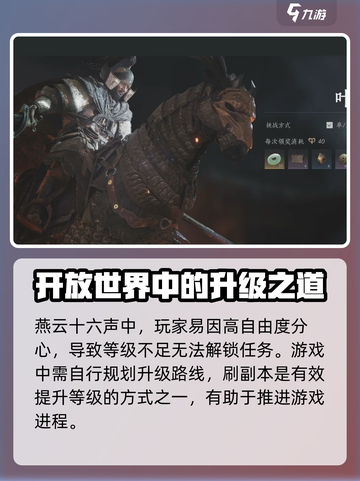 燕云十六声升级攻略介绍截图2