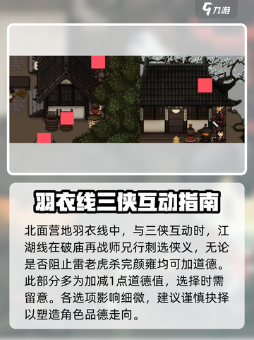 大江湖之苍龙与白鸟提升道德方法介绍截图4