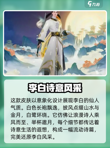 王者荣耀李白谪仙醉月皮肤介绍介绍截图4