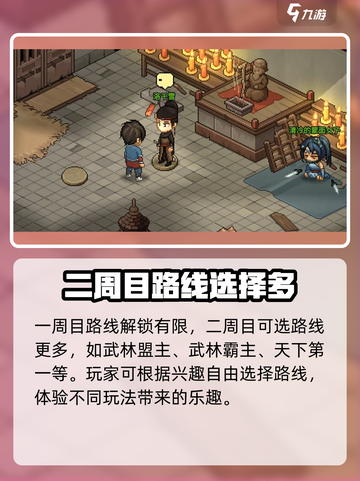 大侠立志传二周目怎么玩介绍截图4