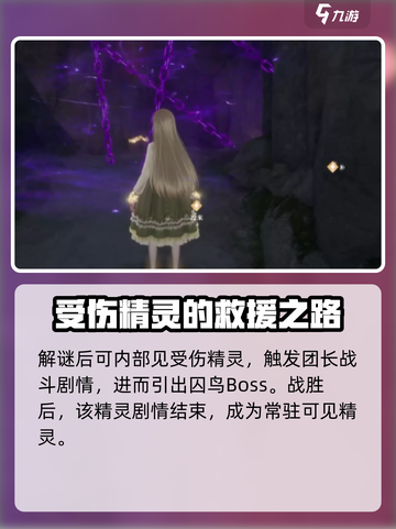 无限暖暖心愿精灵在哪介绍截图5