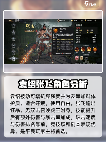 极无双2主将怎么选择介绍截图3