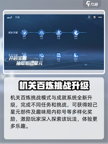 王者荣耀机关百炼怎么玩介绍截图5