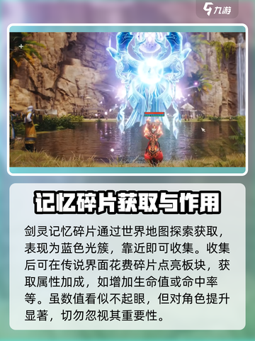 剑灵2记忆碎片💥快速获取攻略📍截图2