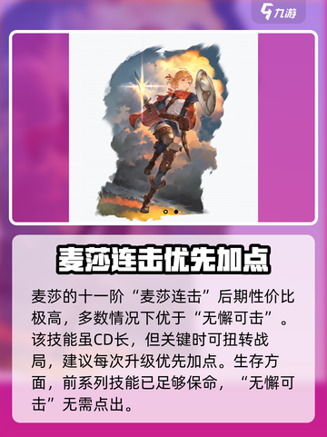 铃兰之剑：麦莎加点全攻略，轻松制胜✨截图4