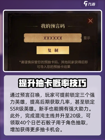 龙息神寂：预言召唤玩法大揭秘🔥🎮截图3