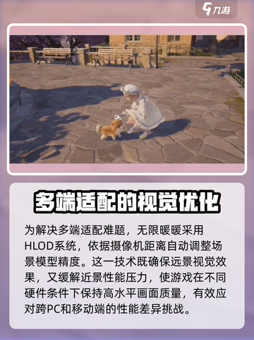 无限暖暖引擎介绍介绍截图5