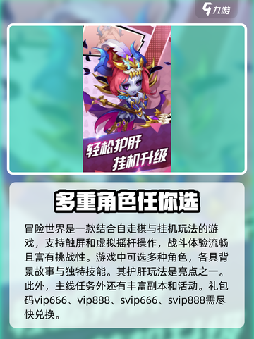 冒险世界💥2024最新兑换码大公开🎉游戏党必看！截图2