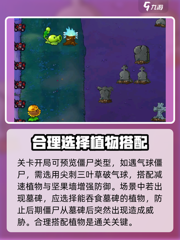 植物大战僵尸杂交版冒险60关怎么过介绍截图3