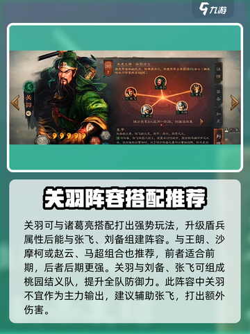三国志战略版新英雄SP关羽怎么样介绍截图4