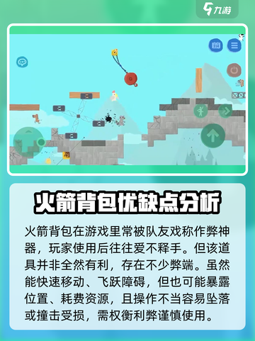 超级鸡马手机版火箭背包怎么用介绍截图3