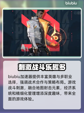 无畏契约😎打开商店卡顿？加速器带你飞！截图2