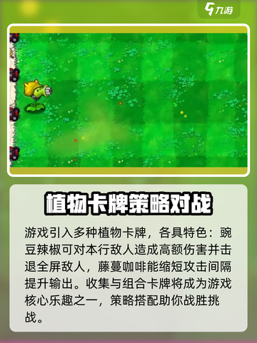 植物大战僵尸抽卡版安卓最新版在哪下介绍截图5
