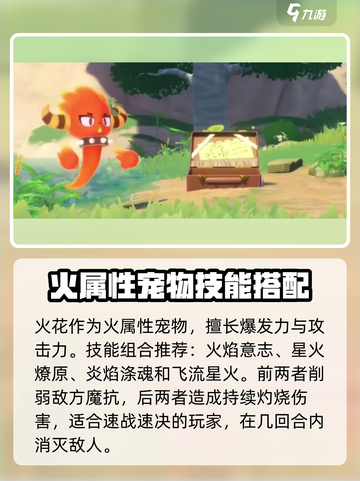 洛克王国世界三主宠技能配招攻略介绍截图2