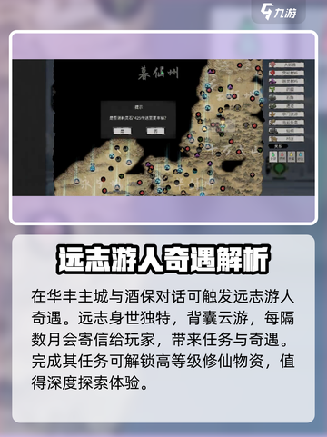 鬼谷八荒远志游人奇遇怎么玩介绍截图2