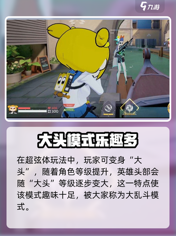 卡拉彼丘大头模式怎么玩介绍截图2