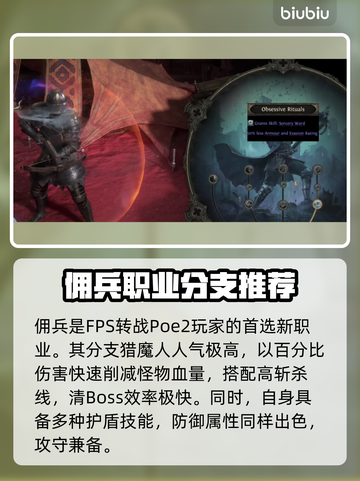 流放之路💥212种职业升华全解析！🔥截图10