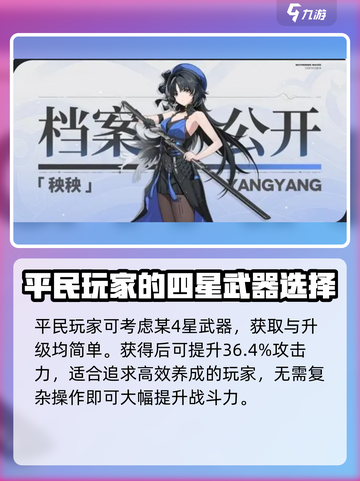 鸣潮⚡秧秧武器怎么选？最强搭配推荐！截图2