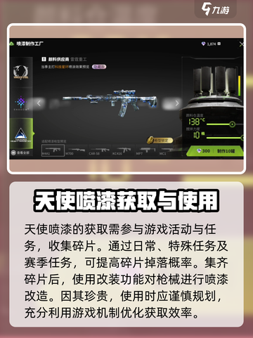 萤火突击天使喷漆调整🔥高爆率游戏攻略来啦！截图2