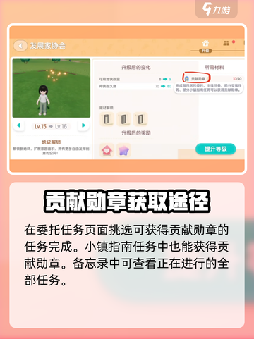 心动小镇⚡贡献勋章不够？这些获取方法快收藏！截图3