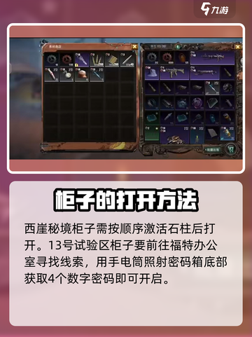 破碎之地上锁的柜子怎么开介绍截图4