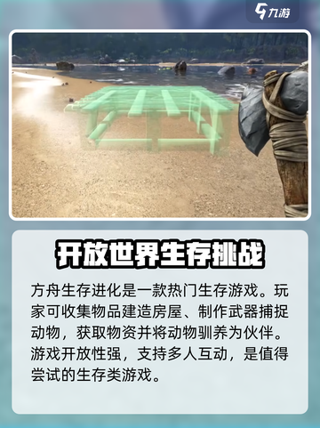 方舟生存进化手游手机配置要求是什么介绍截图4
