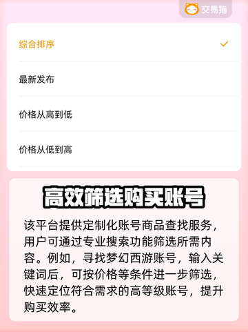 梦幻西游账号交易平台🔥哪里买最靠谱？✨截图3