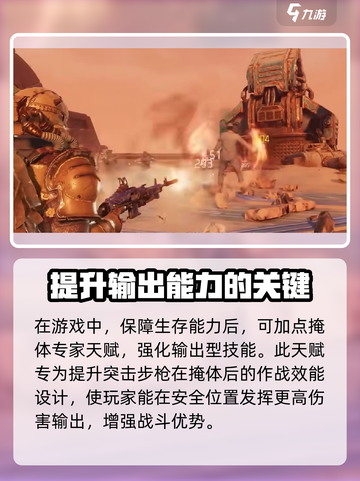 破碎之地突击步枪天赋加点分享介绍截图3