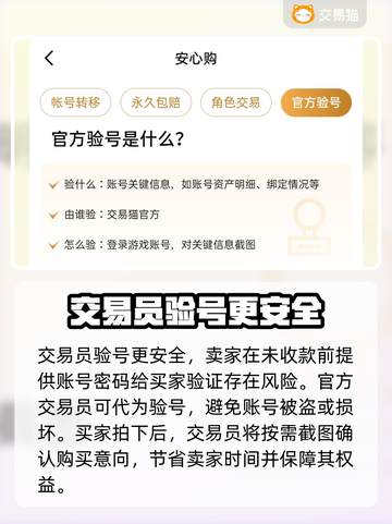 山海经之名剑录🔥安全卖号平台推荐👇截图3