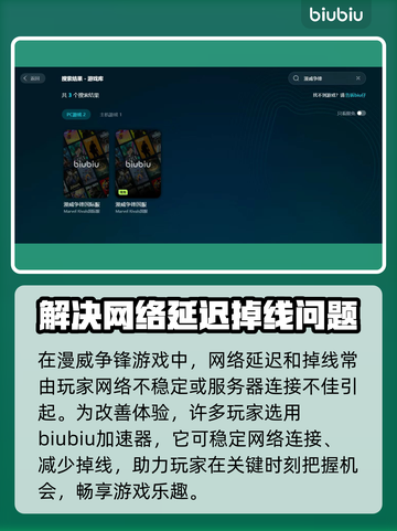 漫威争锋延迟掉线？❌解决办法来了！⚡截图2