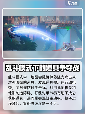 星之破晓🔥乱斗模式玩法超全攻略来啦！截图3