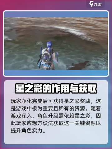 七日世界领地净化玩法介绍截图5