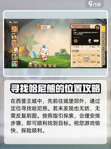 西普大陆手游哈尼熊仪式获取攻略💥🔥截图3