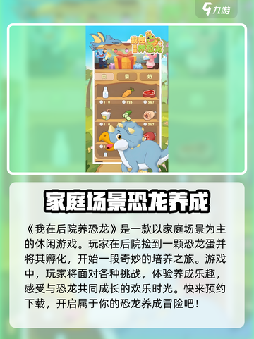 我在后院养恐龙🔥超全玩法揭秘🦖截图2