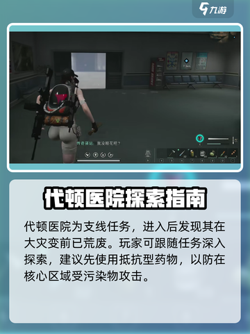 七日世界代顿医院探索攻略介绍截图3