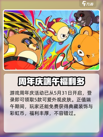 蛋仔派对2024端午节活动有哪些介绍截图3