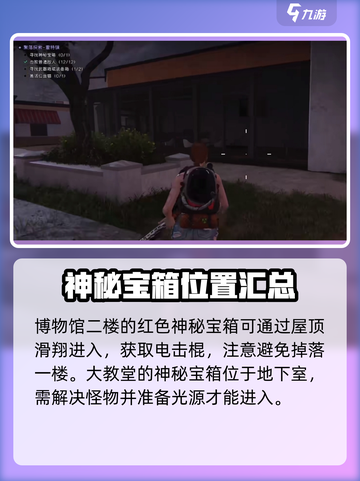 🔥七日世界霍特镇神秘宝箱位置大曝光💥截图2