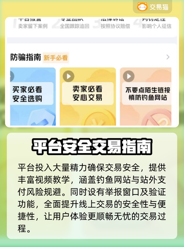 奶块手游交易平台选对了吗？交易猫靠谱🔥截图3