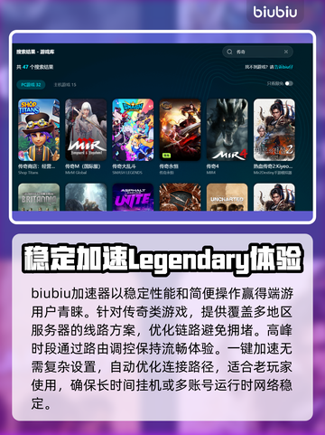 传奇加速器推荐🔥哪个好用？游戏玩家必看！🎮截图3