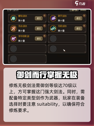 大侠立志传🔥无极剑法获取秘籍💎截图8