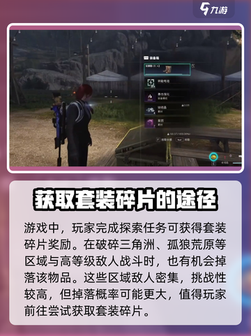 七日世界🔥重装套装碎片获取攻略💡截图4
