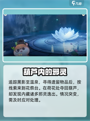仙剑世界🔥仙灵岛仙灵花祭全流程攻略💎截图5