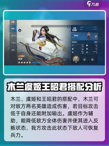 世界启元王昭君怎么搭配介绍截图4