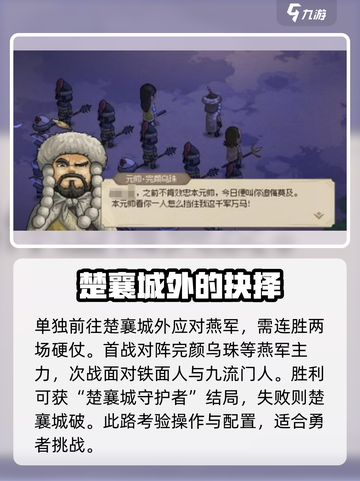 大侠立志传危如累卵任务攻略介绍截图2