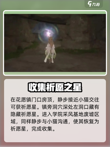 无限暖暖🔥祈愿星收集全攻略✨截图5