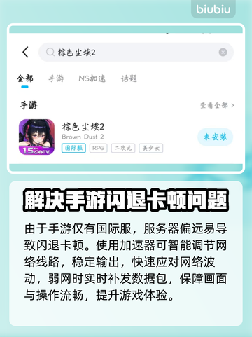 棕色尘埃2闪退卡顿？❌一招教你轻松解决！🎮截图3