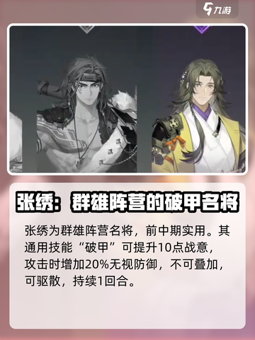 三国志幻想大陆2枭之歌张绣怎么样介绍截图2