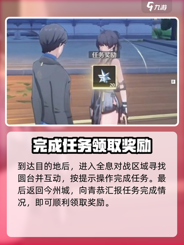 鸣潮🔥道引任务圆台命题必过步骤分享！💡截图4