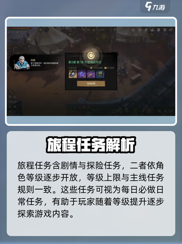 剑灵2旅程任务怎么做介绍截图4
